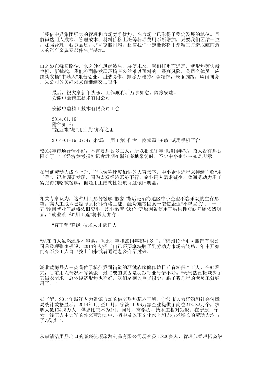 公司致员工国庆慰 问信.docx_第3页