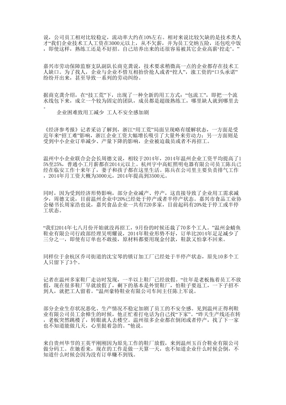 公司致员工国庆慰 问信.docx_第4页