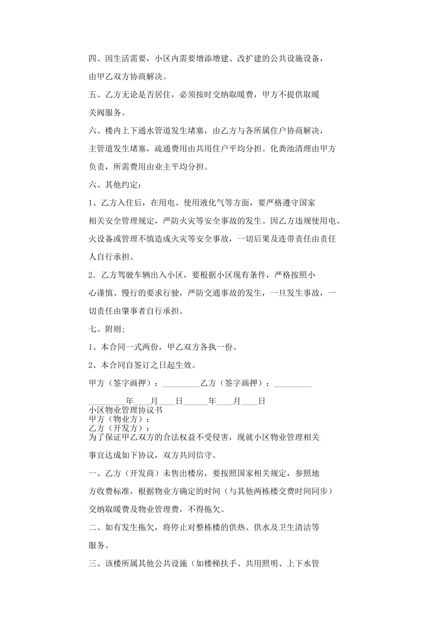 小区业主给物业管理的感谢信(精选多 篇).docx_第2页