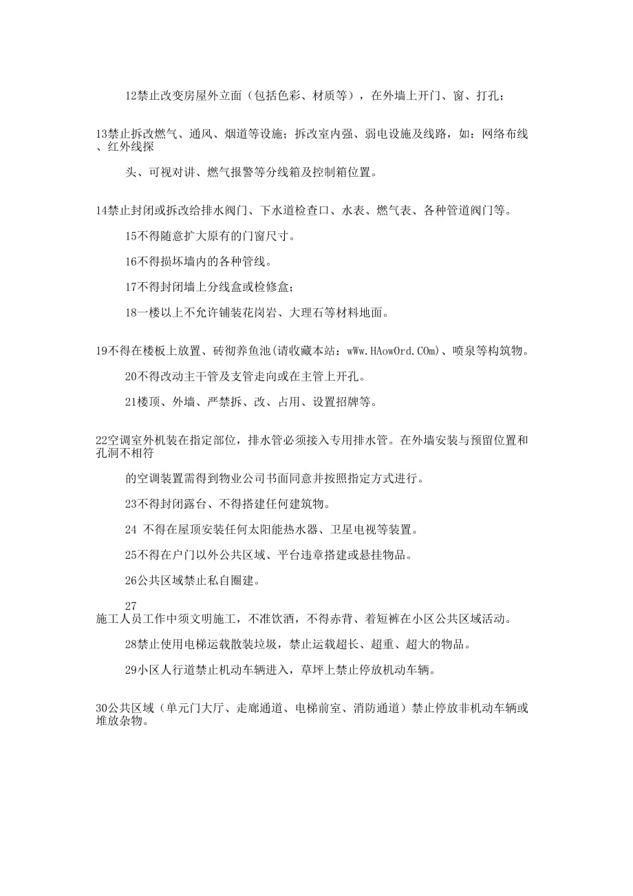 小区业主给物业管理的感谢信(精选多 篇).docx_第4页