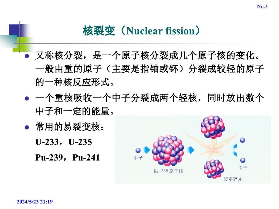 核反应及其应用之反应堆讲解_第3页