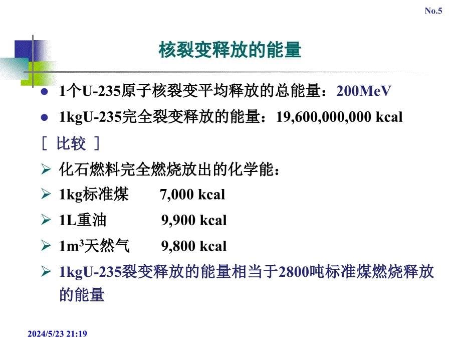 核反应及其应用之反应堆讲解_第5页