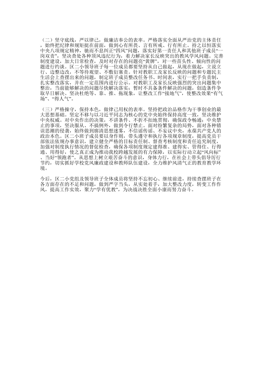 小学党组对照检查 材料.docx_第4页