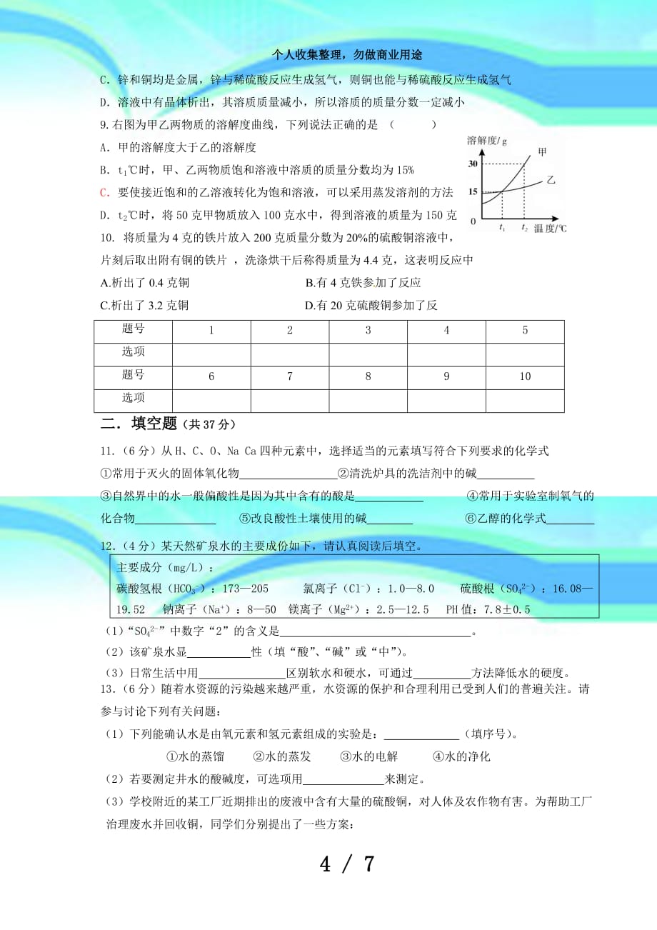 九年级化学中考模拟考试及答案(二)_第4页