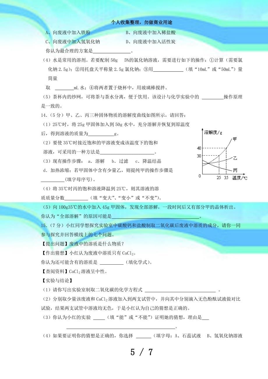 九年级化学中考模拟考试及答案(二)_第5页