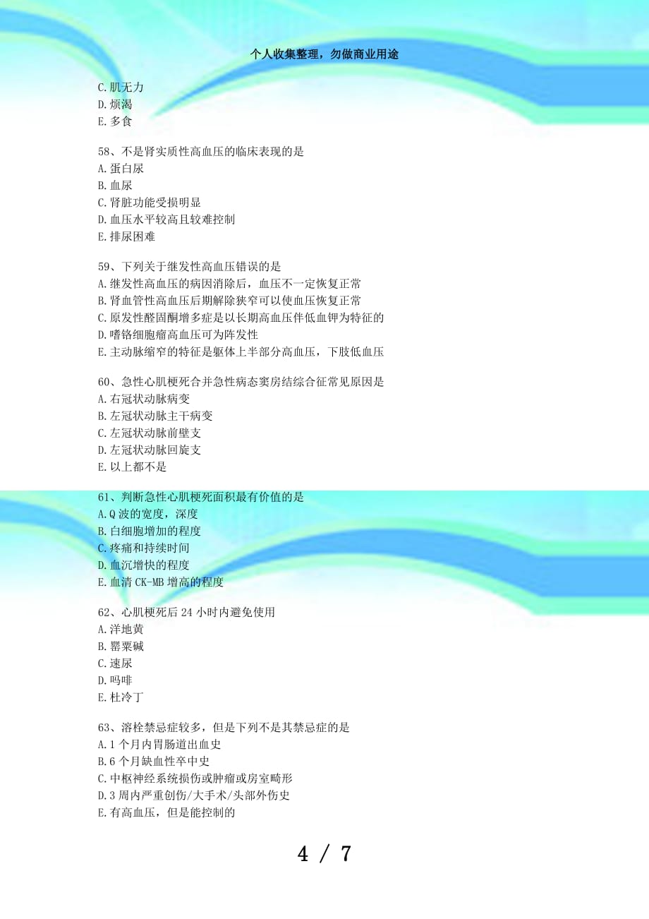 临床执业医师测验真题及答案(21)_第4页