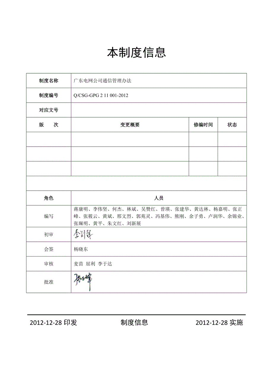 广东电网公司通信管理办法讲解_第2页