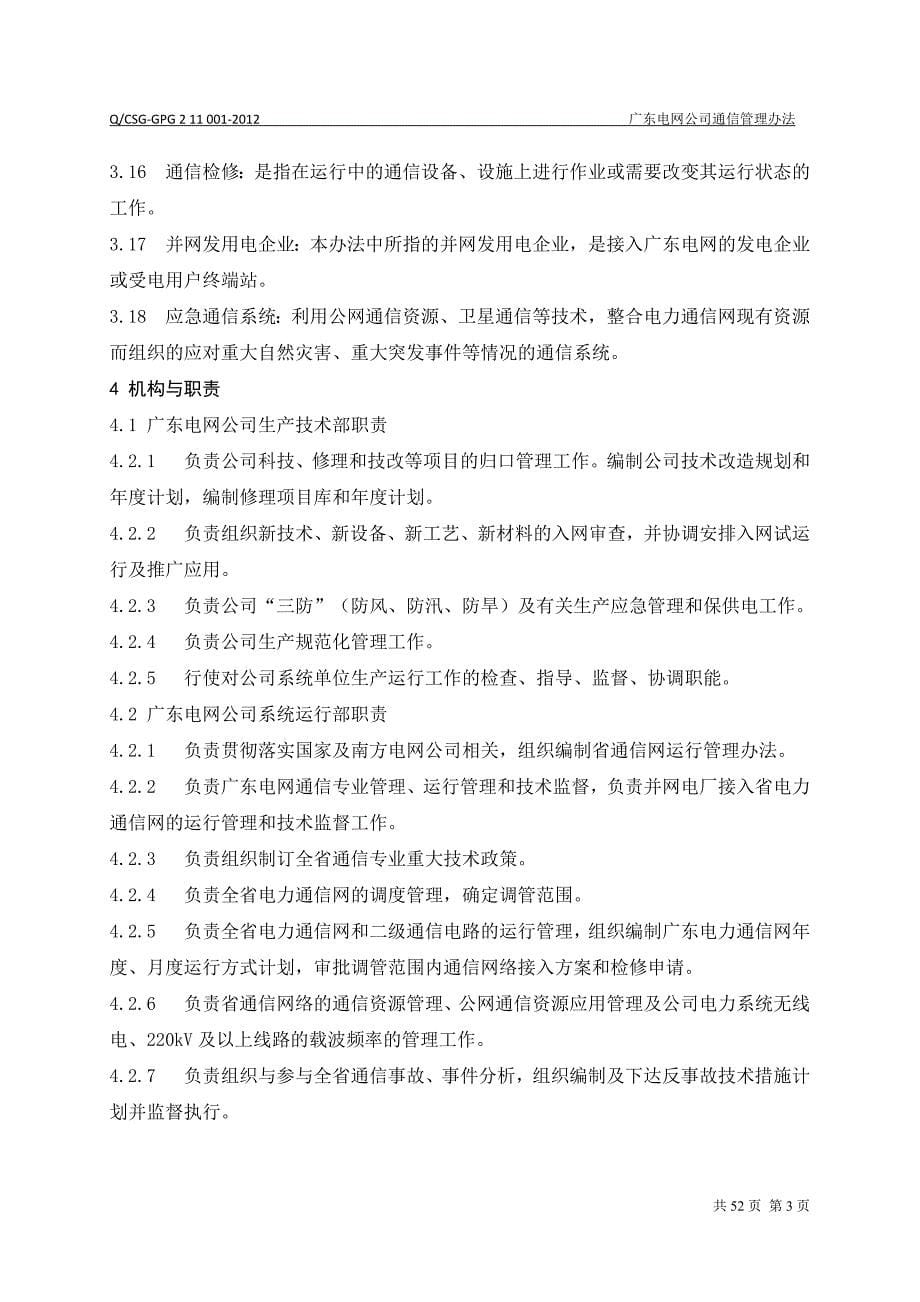 广东电网公司通信管理办法讲解_第5页