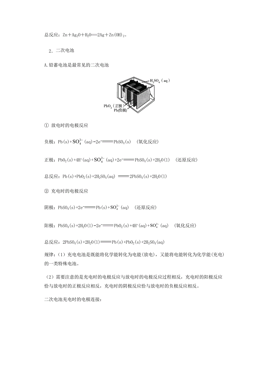 2019高考化学一轮复习讲义电化学专题(3)化学电源(无标准答案)_第2页
