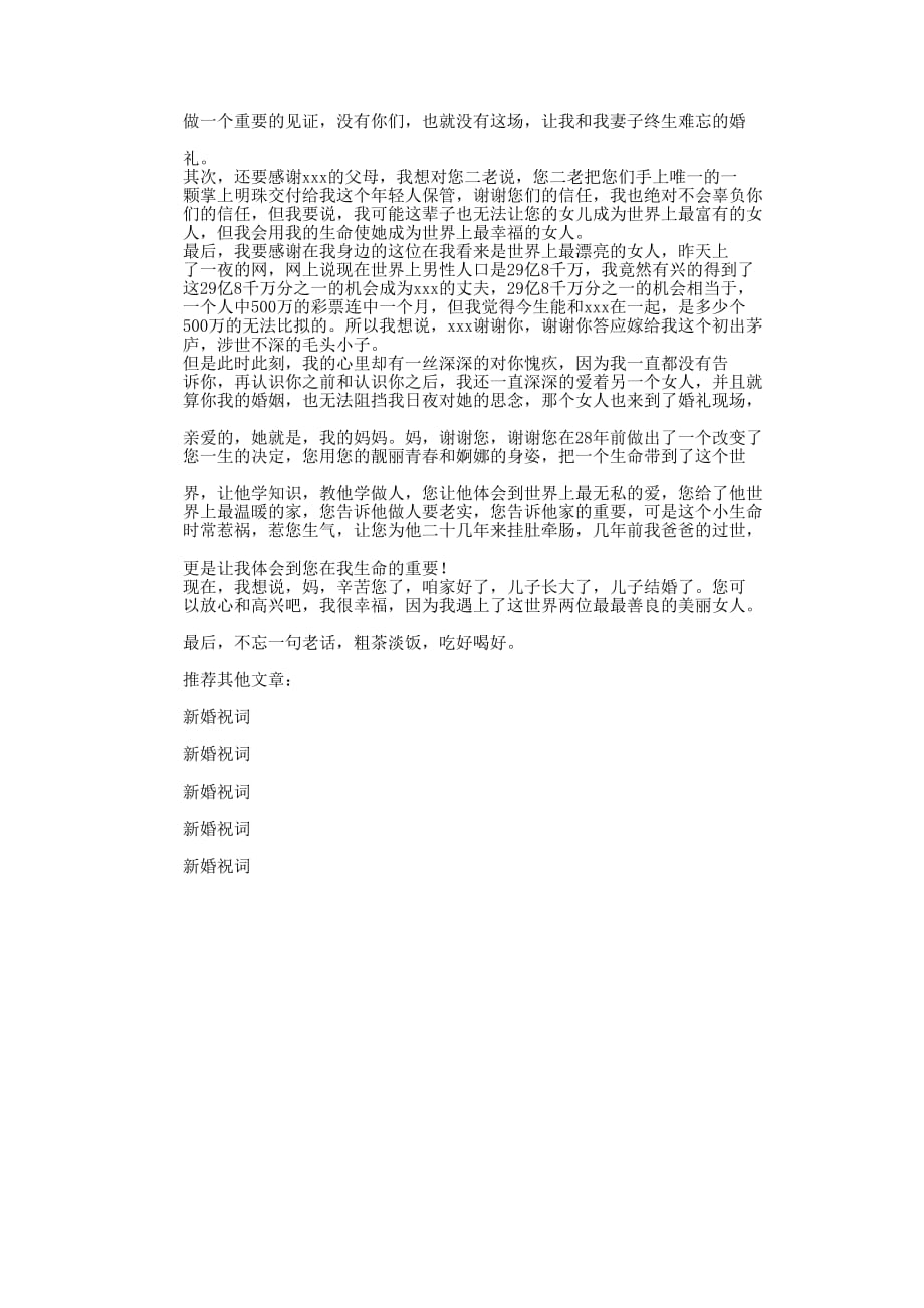 幽默新婚祝词(精选多 篇).docx_第4页