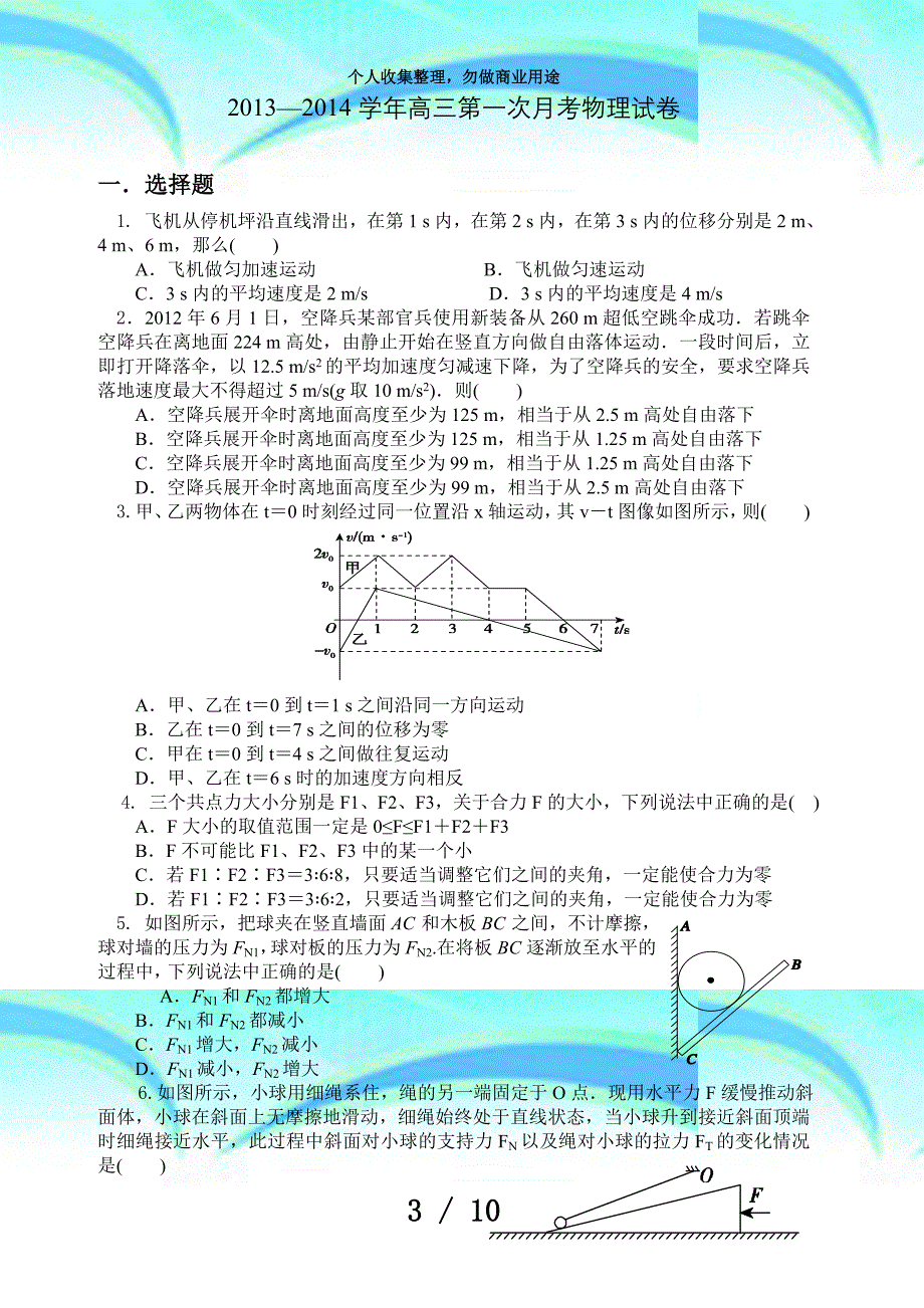 —学年高三第一次月考物理考试_第3页