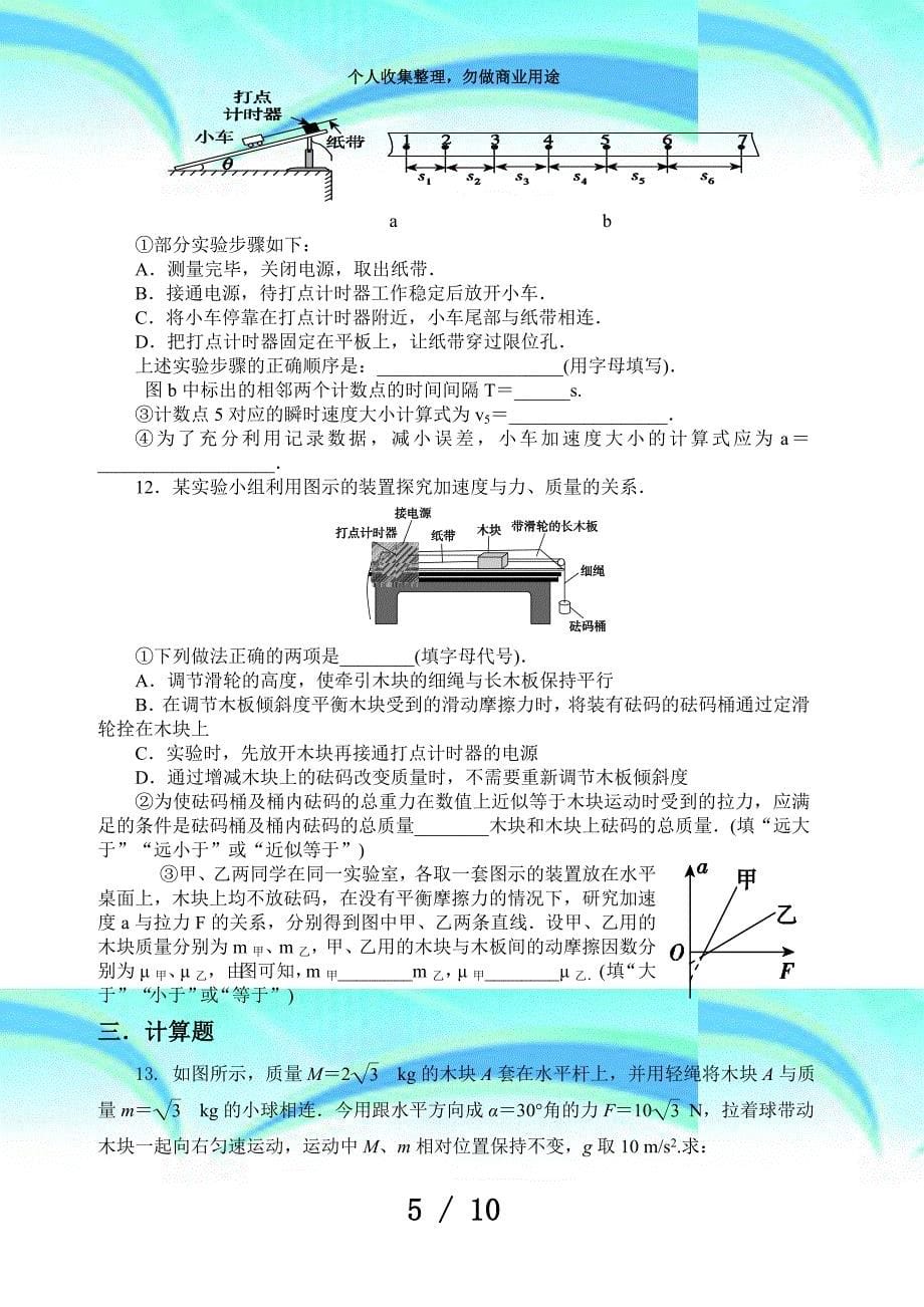 —学年高三第一次月考物理考试_第5页