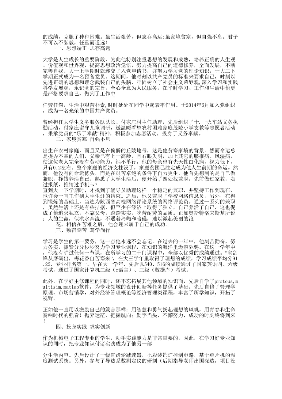 奖学金先进事迹材料(精选多 篇).docx_第2页