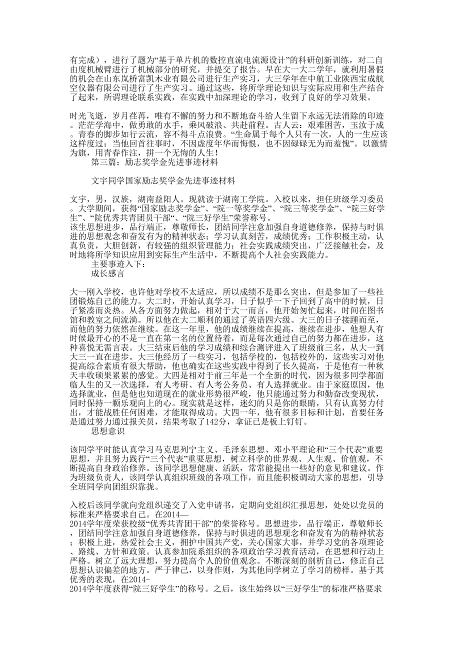 奖学金先进事迹材料(精选多 篇).docx_第3页