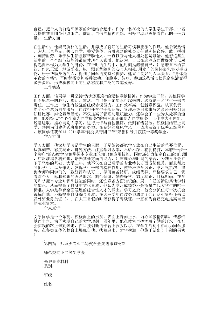 奖学金先进事迹材料(精选多 篇).docx_第4页