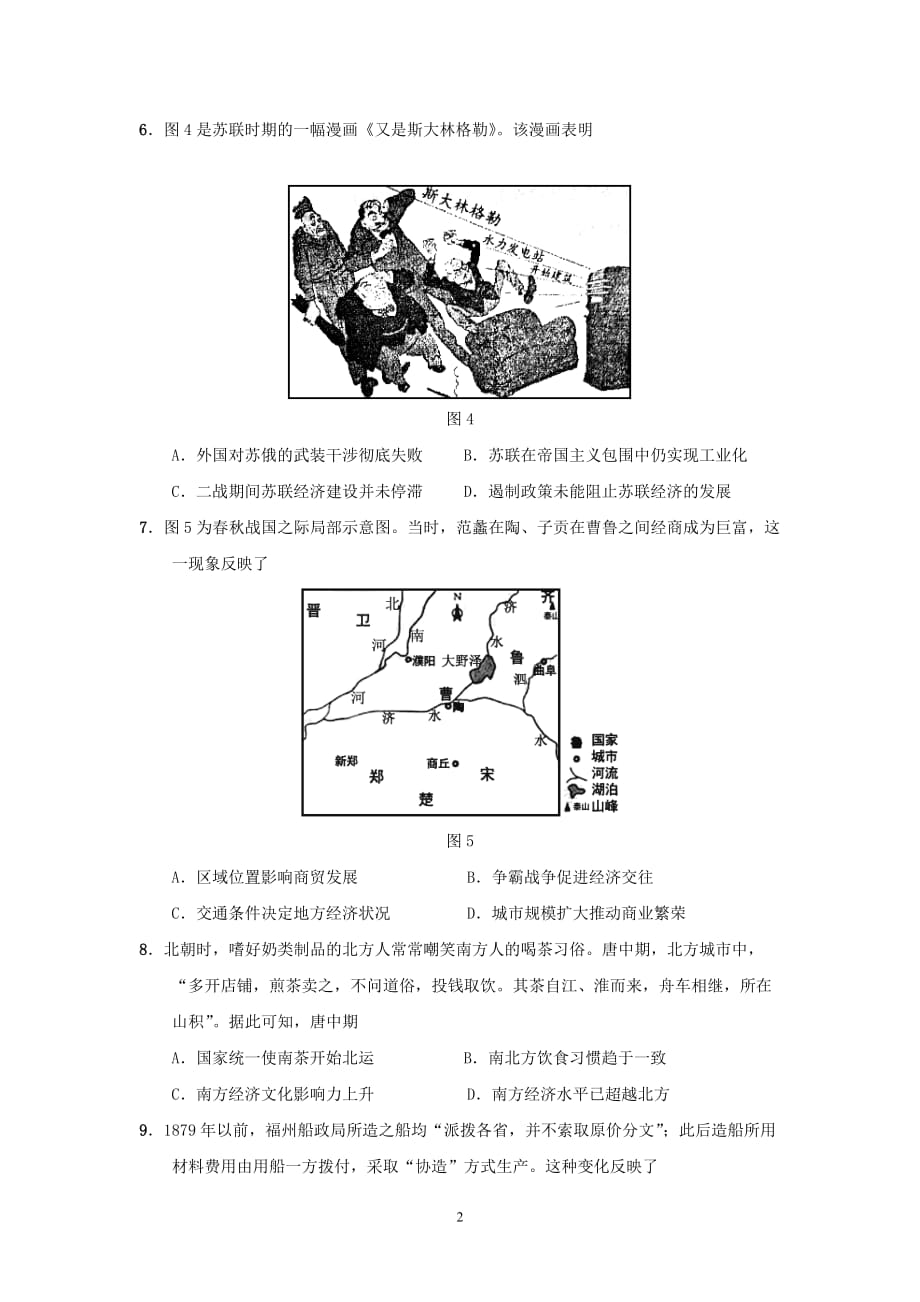 开原高中2017-2018学年下学期高一第二次考试历史试题_第2页