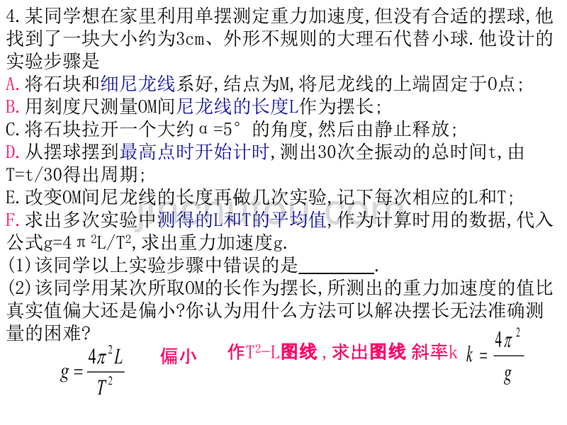 课时10探究变压器线圈两端的电压与匝数的关系和探究单摆周期剖析_第3页