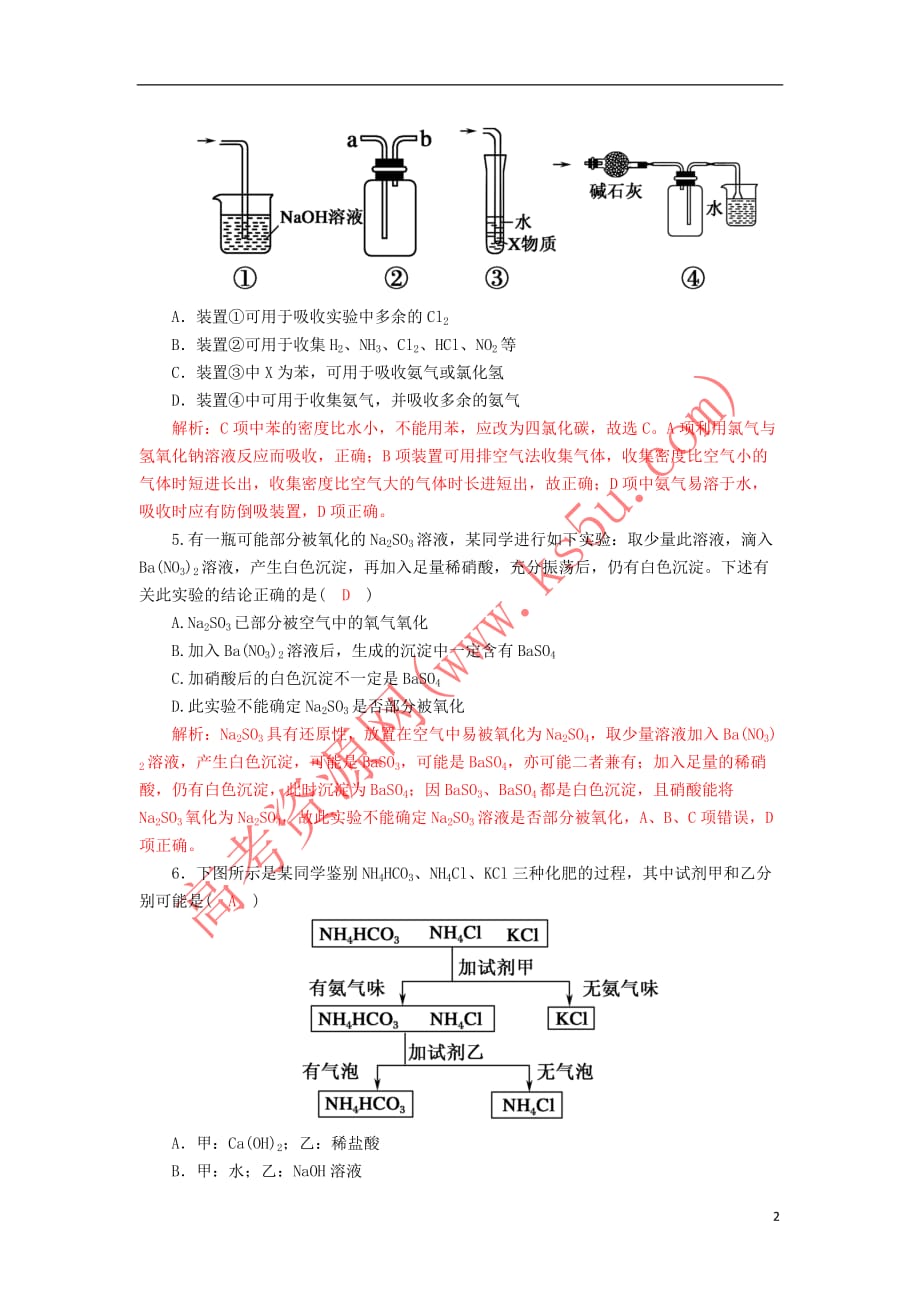 高中化学-第四章 非金属及其化合物 4.4 氨硝酸硫酸同步测试1 新人教版必修1_第2页