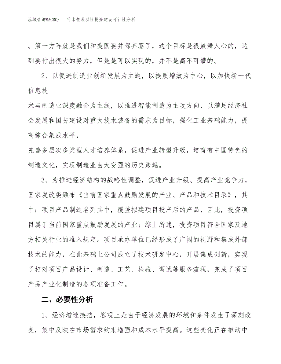 竹木包装项目投资建设可行性分析.docx_第4页