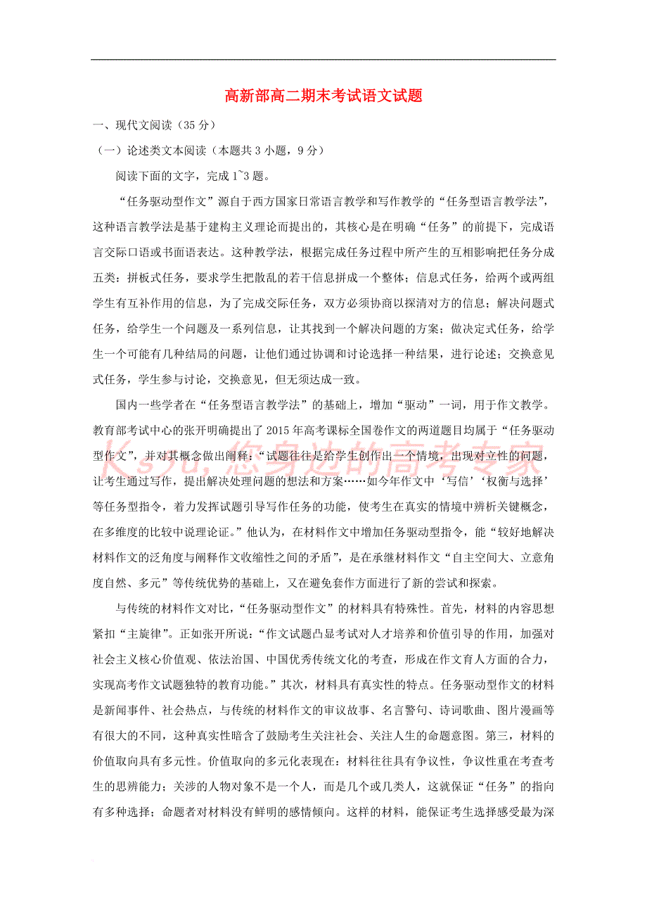 陕西省黄陵县2017-2018学年高二语文上学期期末考试试题(高新部)_第1页