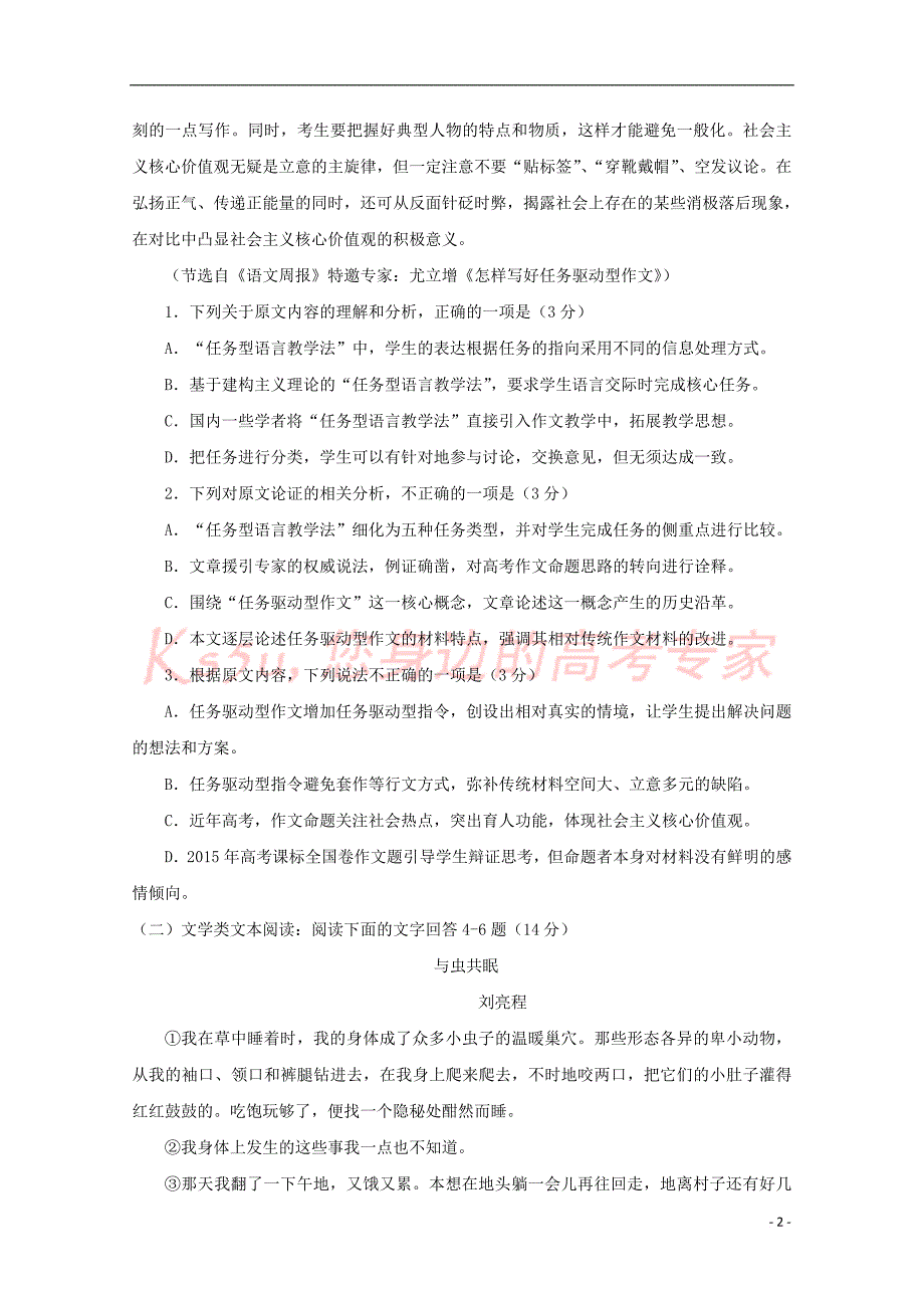 陕西省黄陵县2017-2018学年高二语文上学期期末考试试题(高新部)_第2页