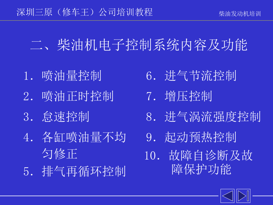 电控柴油机培训讲解_第3页