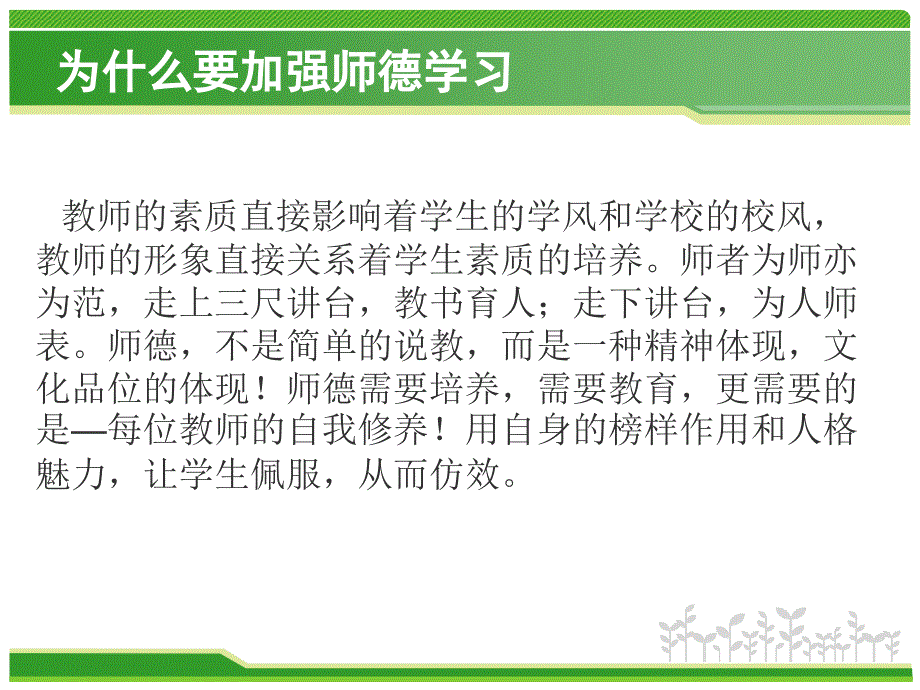 学高为师,身正是范详解_第4页