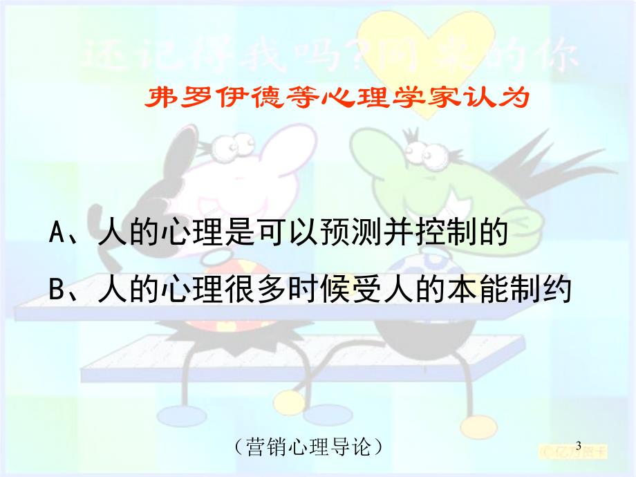 营销心理学详解_第3页