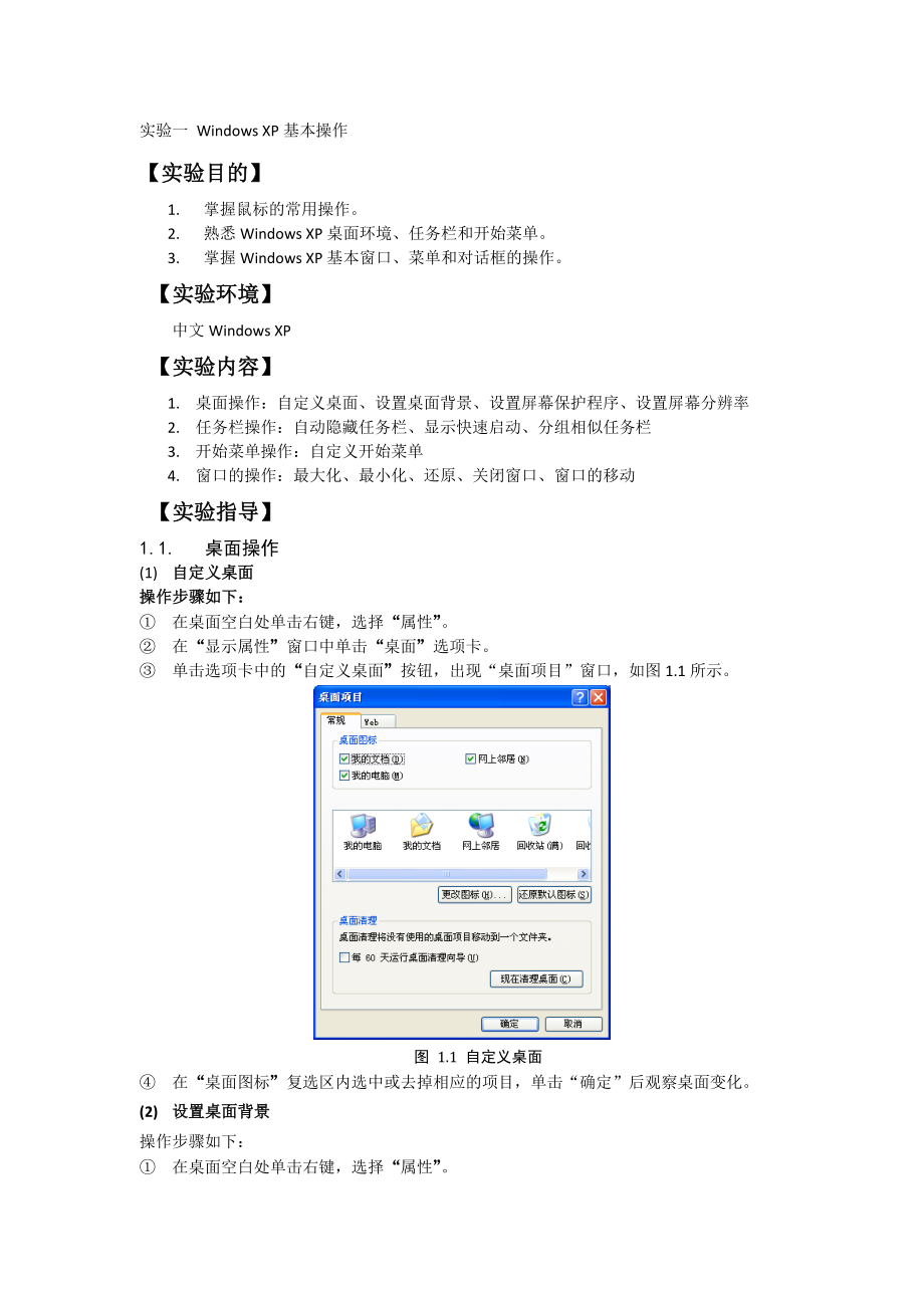 《大学计算机基础》实验指导书2(新版)[1]_第2页