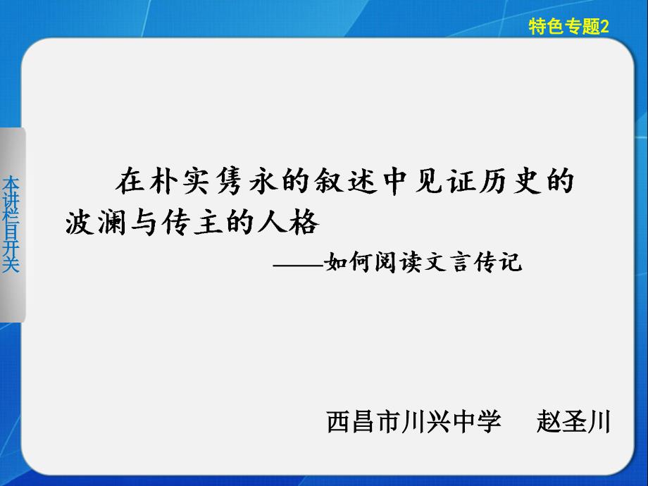 如何阅读文言文传记._第1页