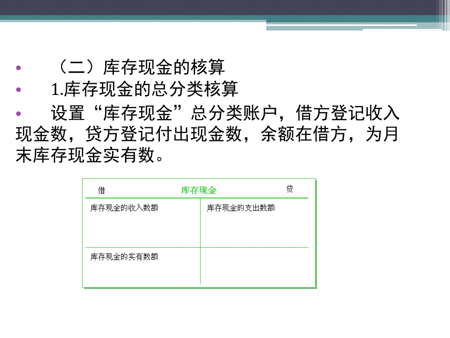 商品流通企业会计_第2章_货币资金、转账结算应收账款的核算详解_第4页