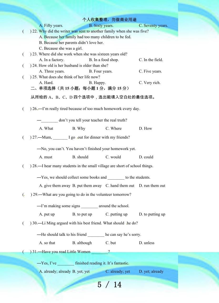 人教版年八年级下期末测验英语试题(含答案)_第5页