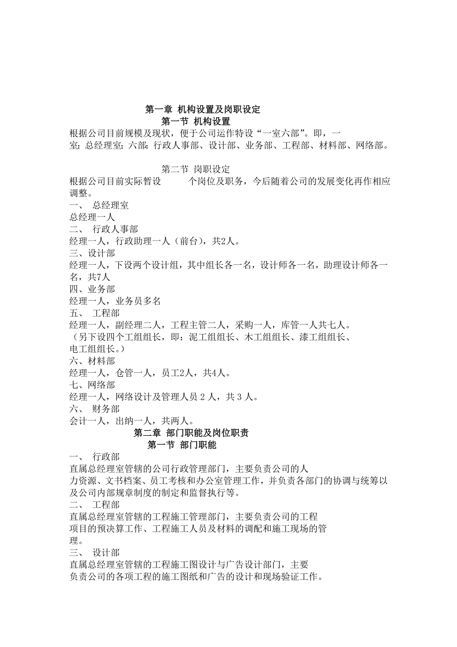 装饰公司管理制度11776资料_第2页