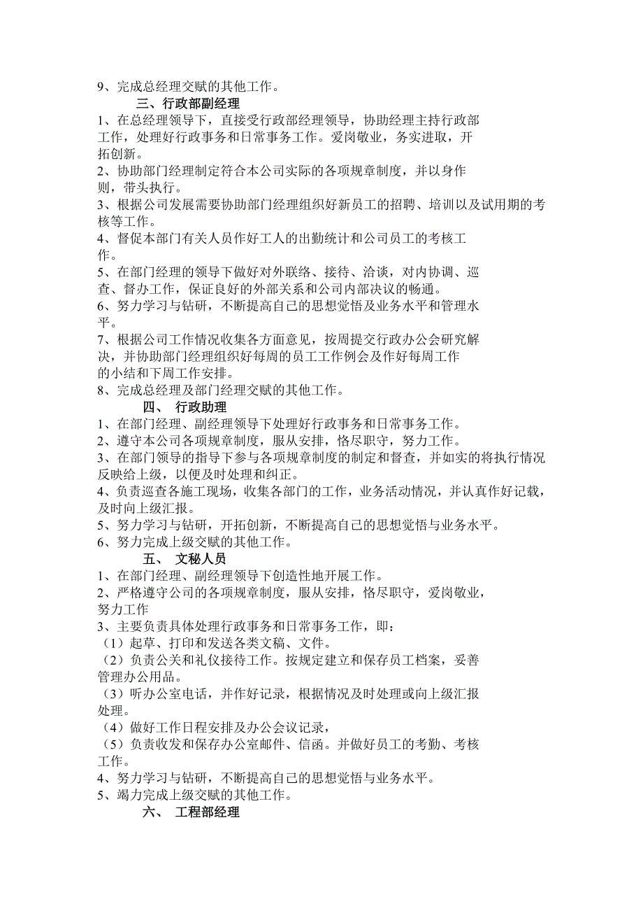 装饰公司管理制度11776资料_第4页