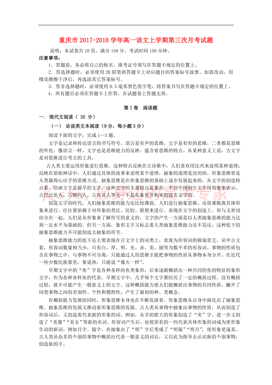 重庆市2017－2018学年高一语文上学期第三次月考试题_第1页