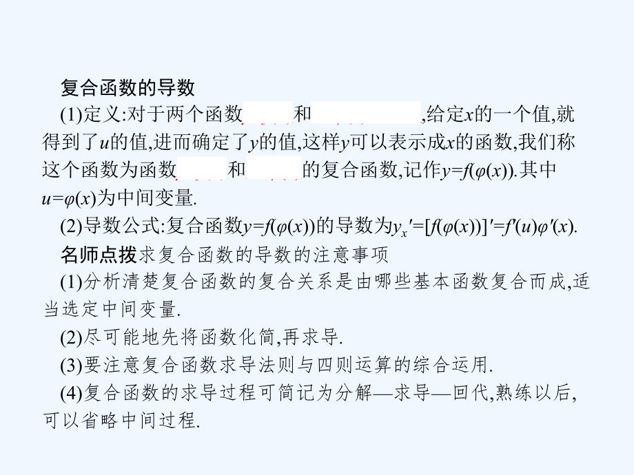 2017-2018学年高中数学 第二章 变化率与导数 2.5 简单复合函数的求导法则 北师大版选修2-2_第3页