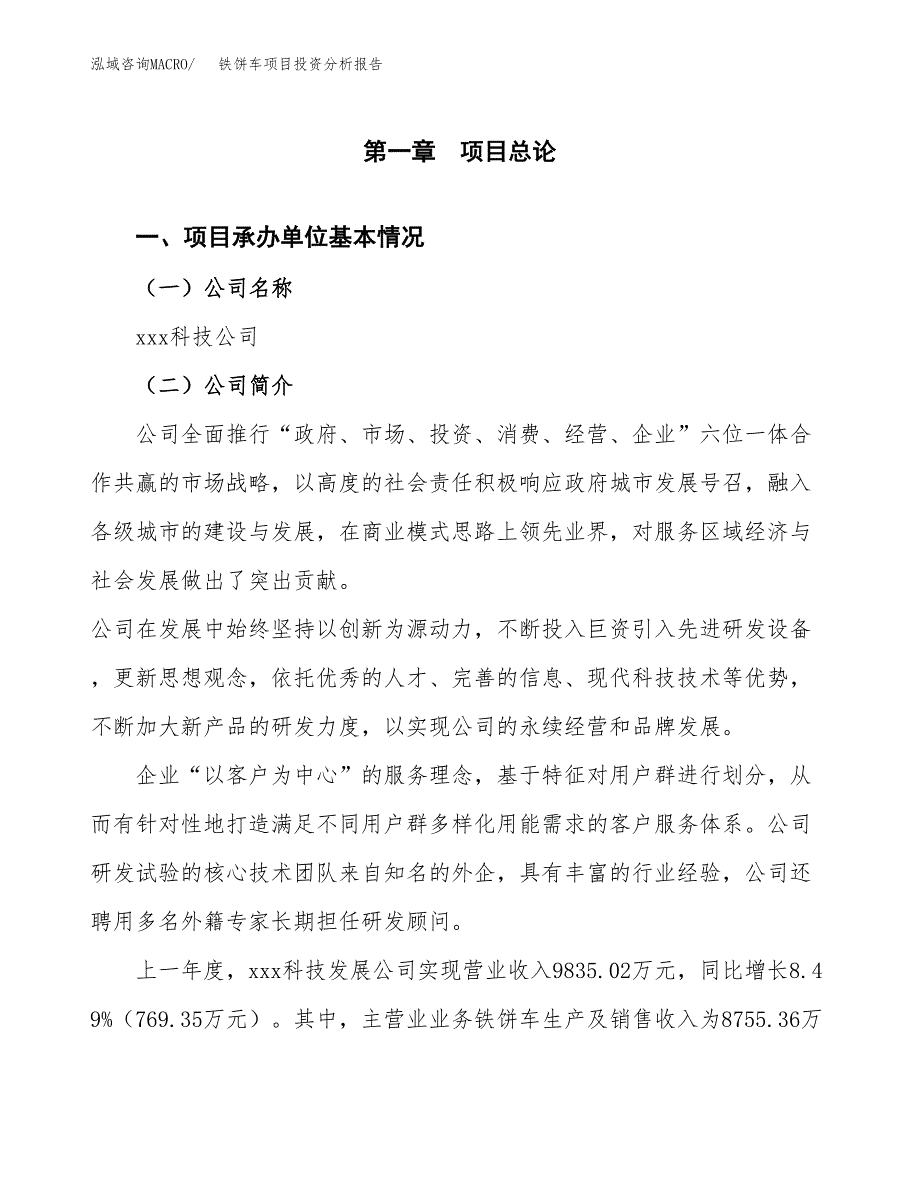 铁饼车项目投资分析报告（总投资11000万元）（49亩）_第2页