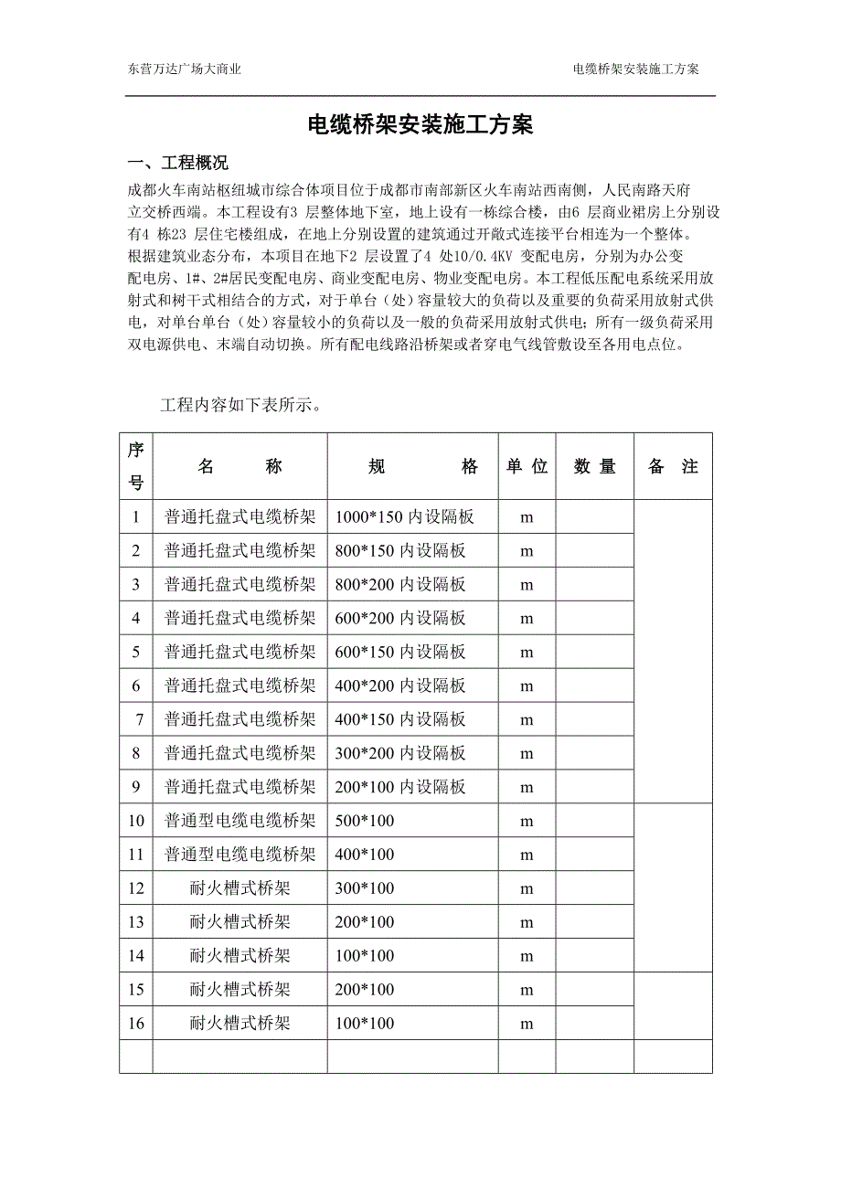 电缆桥架施工方案讲解_第2页