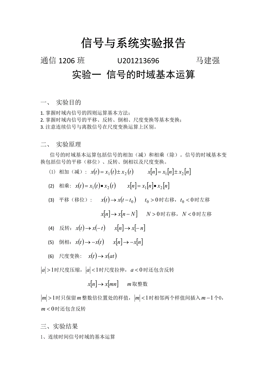 信号与系统 实验报告 华中科技大学 HUST讲解_第1页