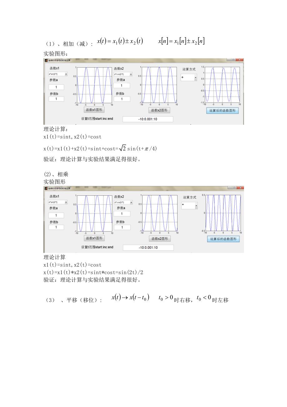 信号与系统 实验报告 华中科技大学 HUST讲解_第2页