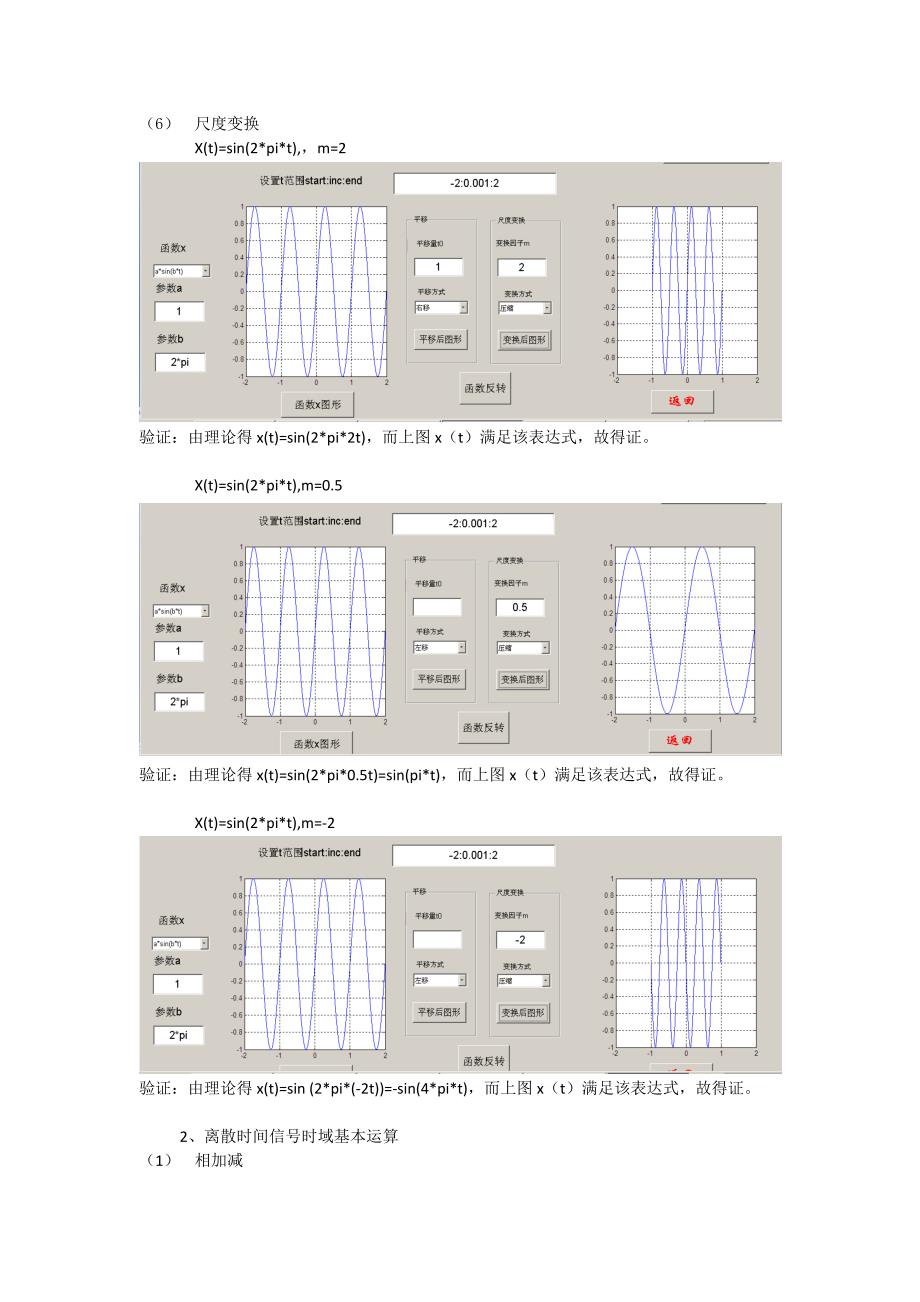 信号与系统 实验报告 华中科技大学 HUST讲解_第4页