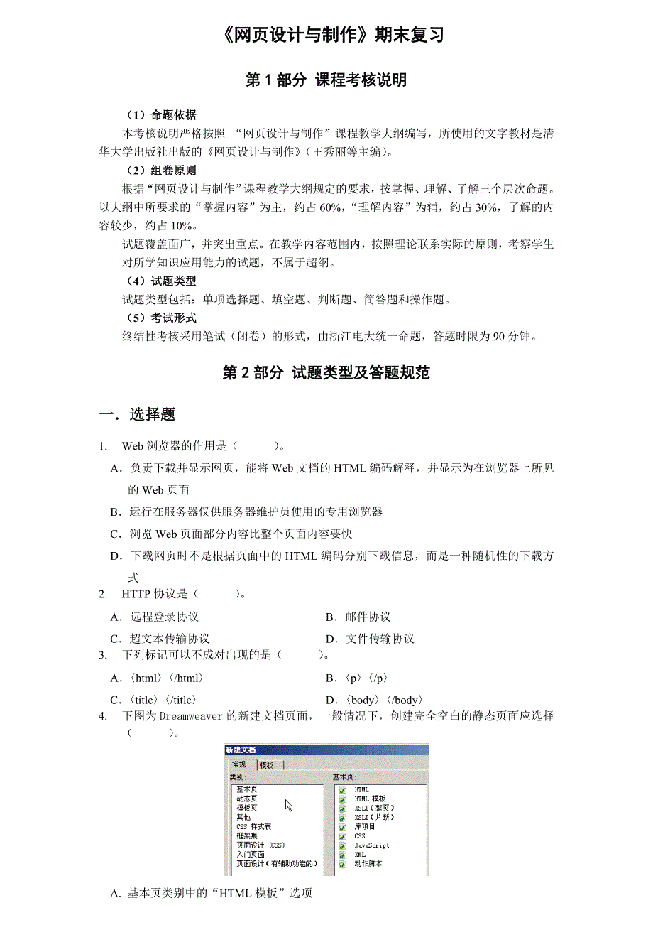 电大《网页设计与制作》期末复习考试2014年7月_第1页