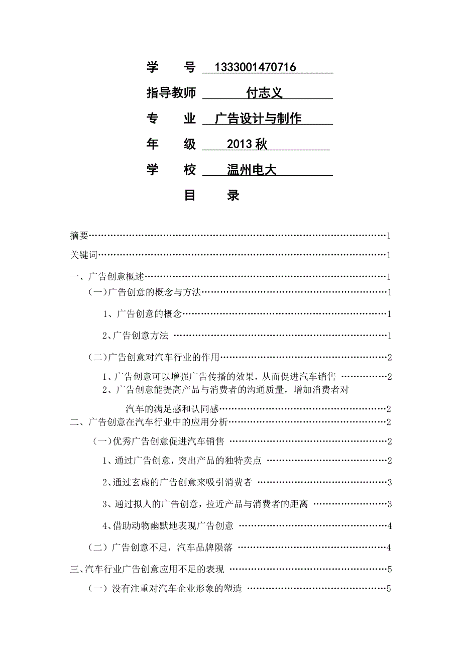 论文--汽车行业广告创意策略研究_第2页