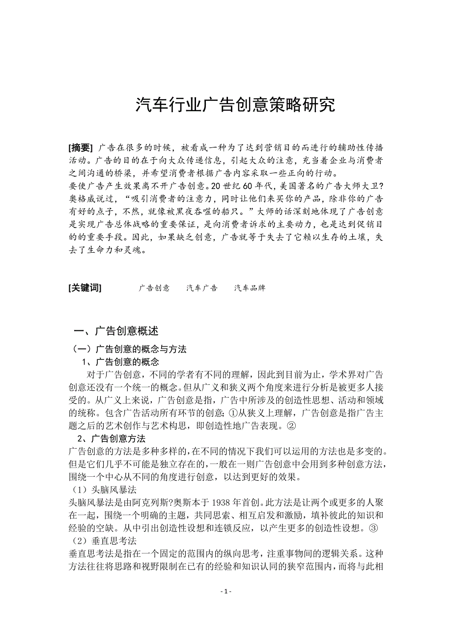 论文--汽车行业广告创意策略研究_第4页