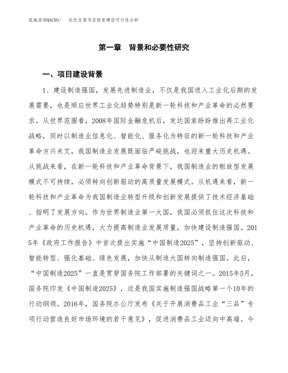 光伏支架项目投资建设可行性分析.docx_第3页