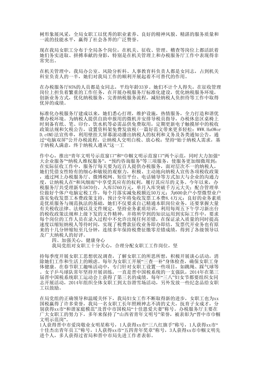 三八红旗手集体事迹 材料.docx_第2页