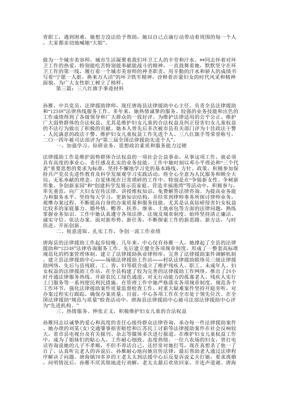 三八红旗手集体事迹 材料.docx_第4页