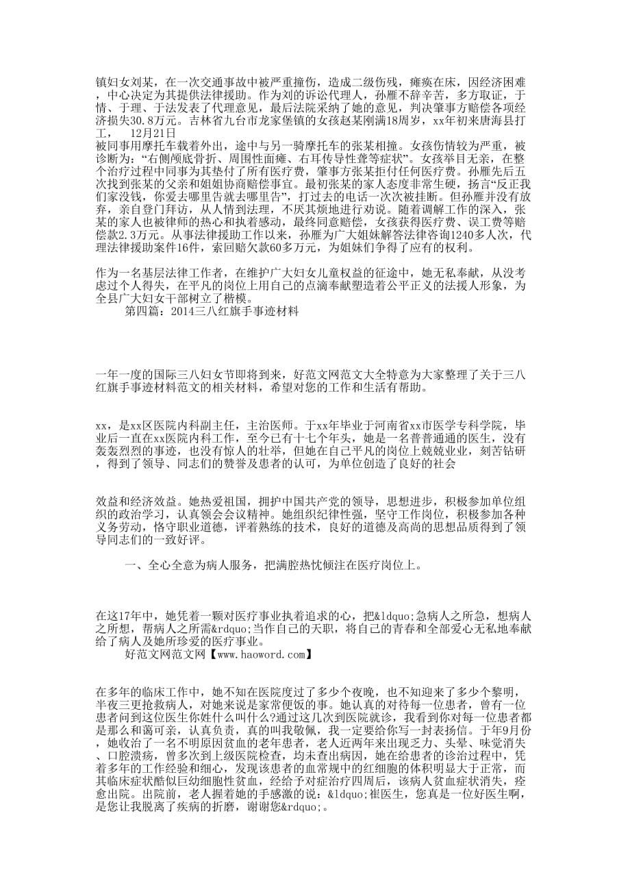 三八红旗手集体事迹 材料.docx_第5页