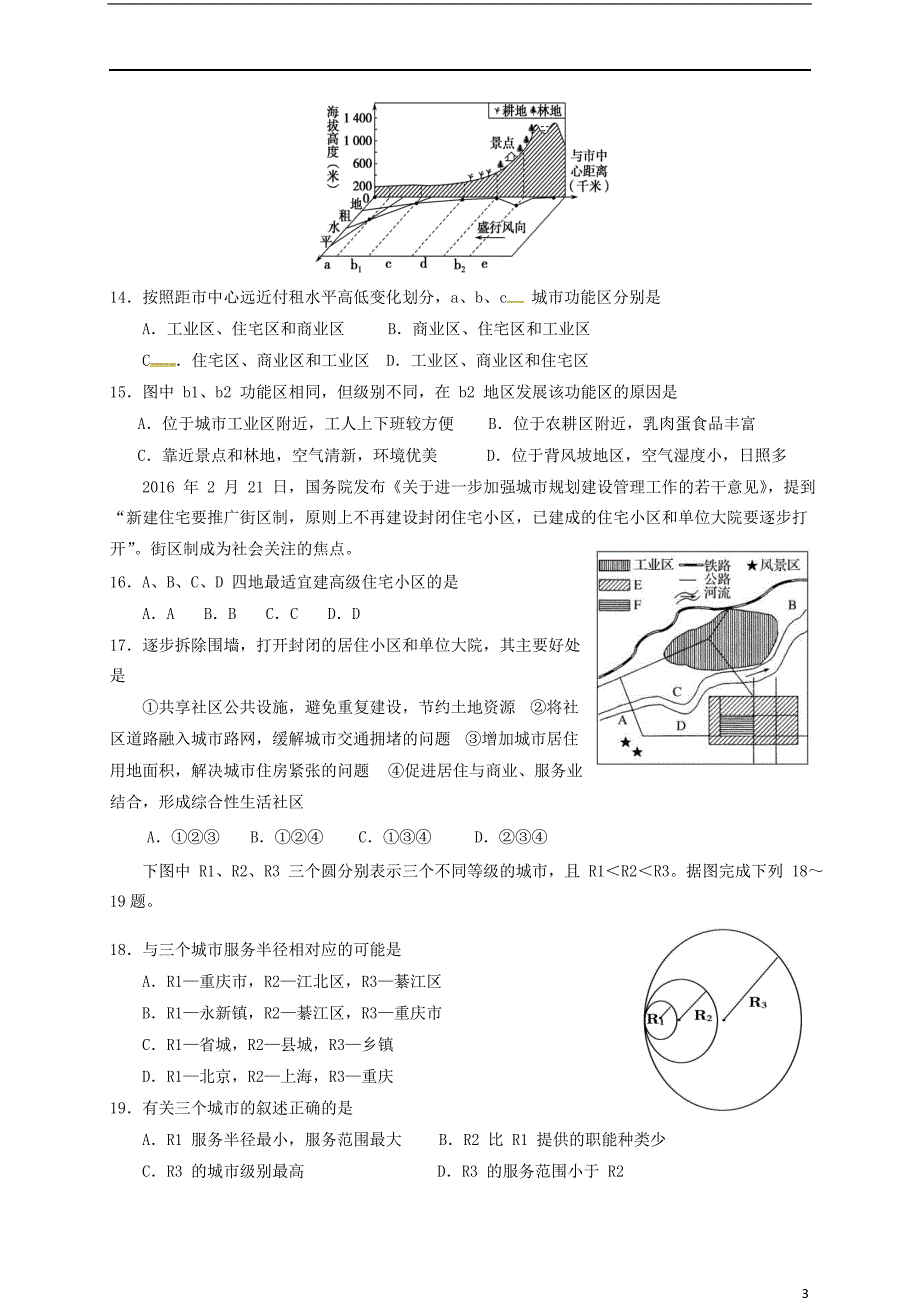 重庆市綦江县2017－2018学年高一地理上学期期中试题_第3页