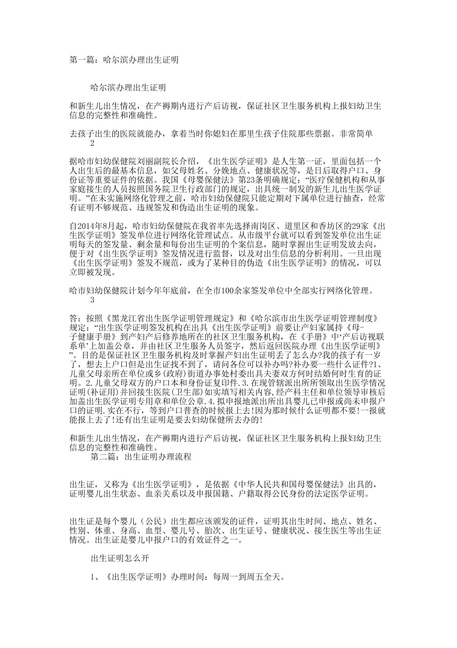 哈尔滨办理出生证明(精选多 篇).docx_第1页